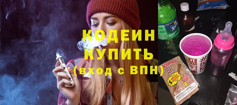 Кодеин Purple Drank  Новомичуринск 